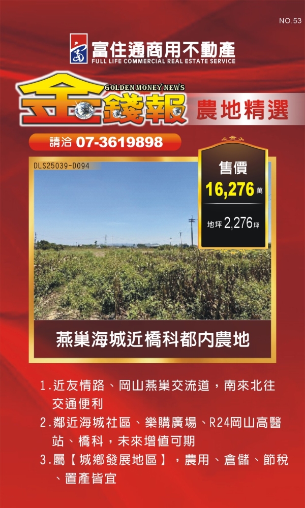 NO53 金錢報DM 農地17