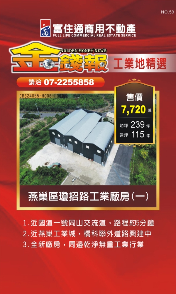 NO53 金錢報DM 工業16
