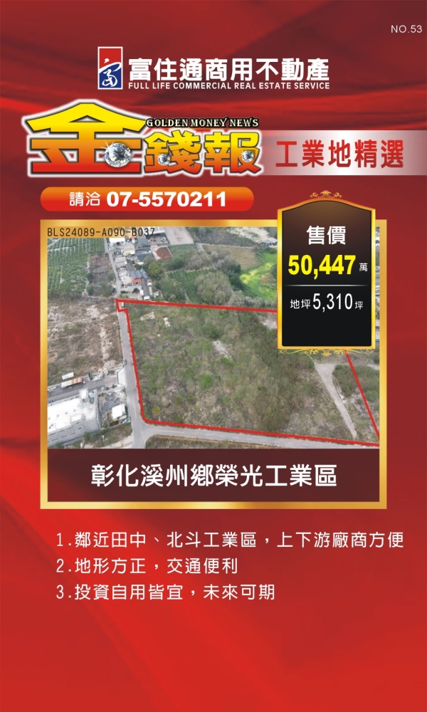 NO53 金錢報DM 工業03