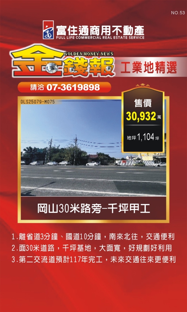 NO53 金錢報DM 工業14