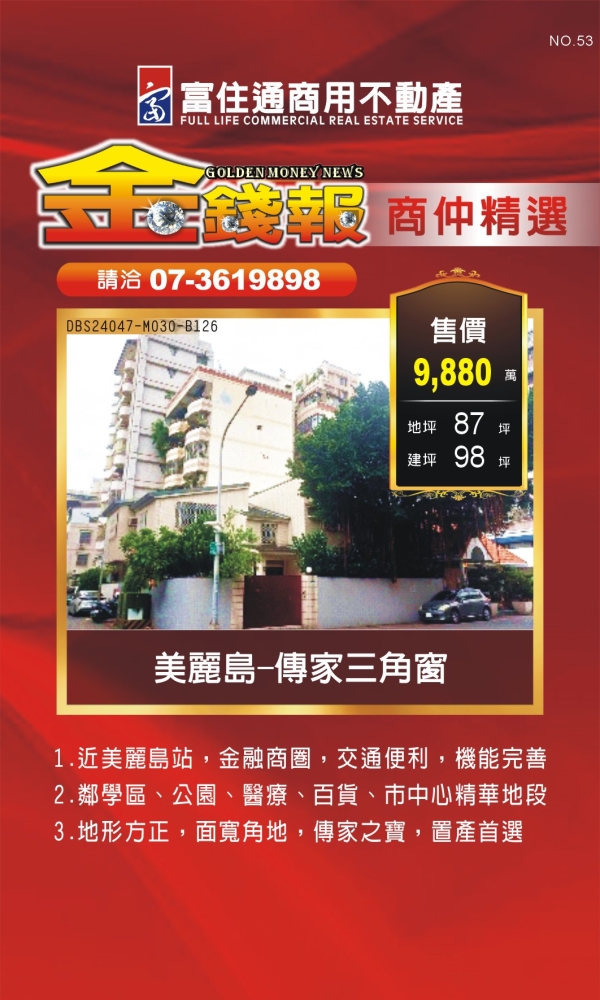 .NO53 金錢報DM 商仲12