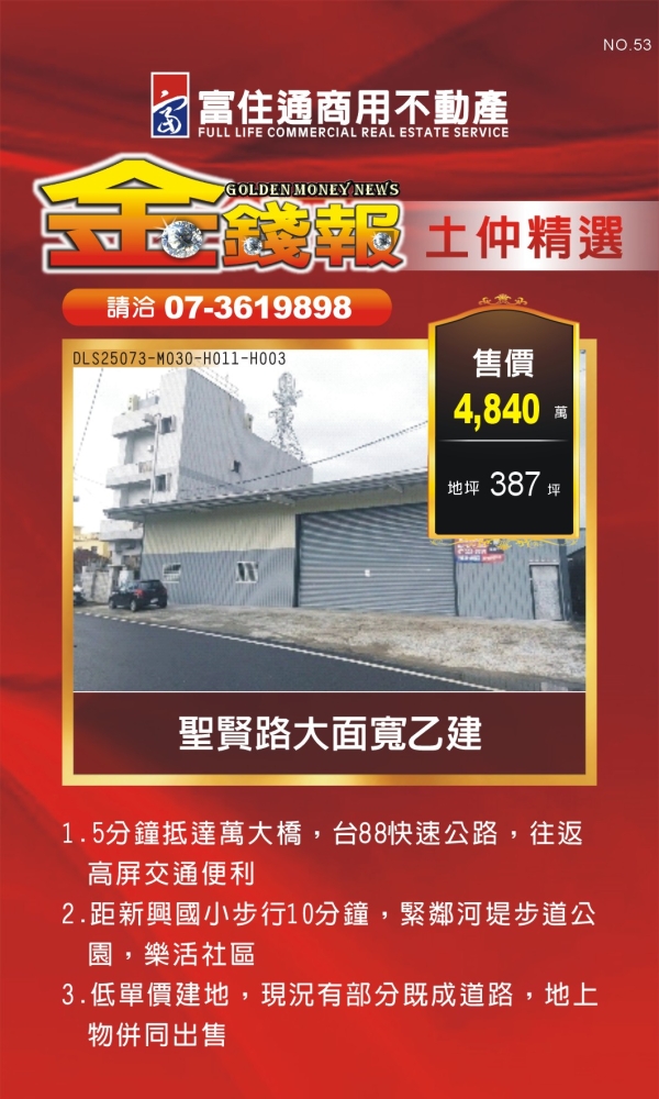 NO53 金錢報DM 土仲19