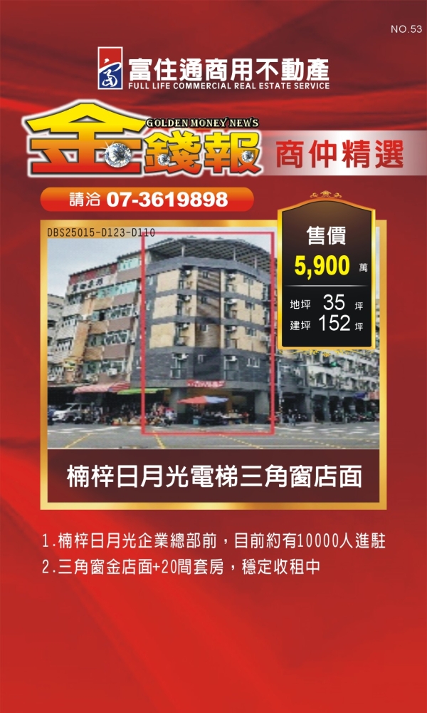.NO53 金錢報DM 商仲15