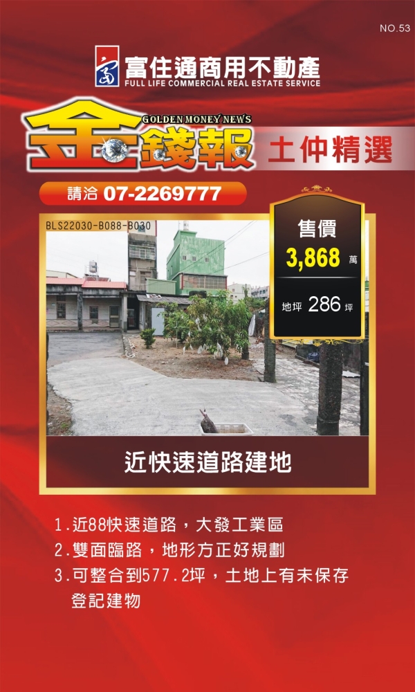 NO53 金錢報DM 土仲09