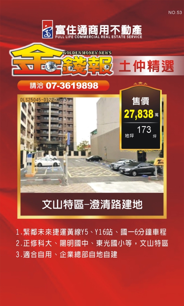 NO53 金錢報DM 土仲31