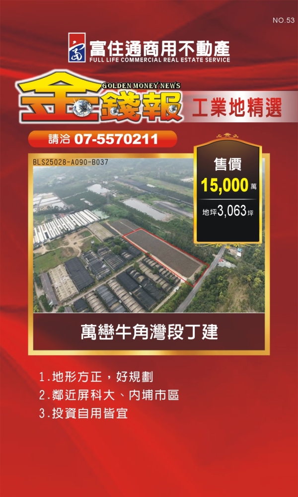 NO53 金錢報DM 工業02