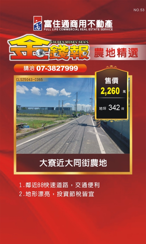NO53 金錢報DM 農地04