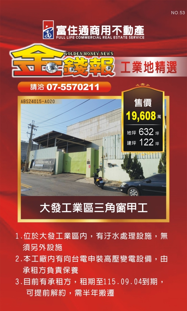 NO53 金錢報DM 工業01