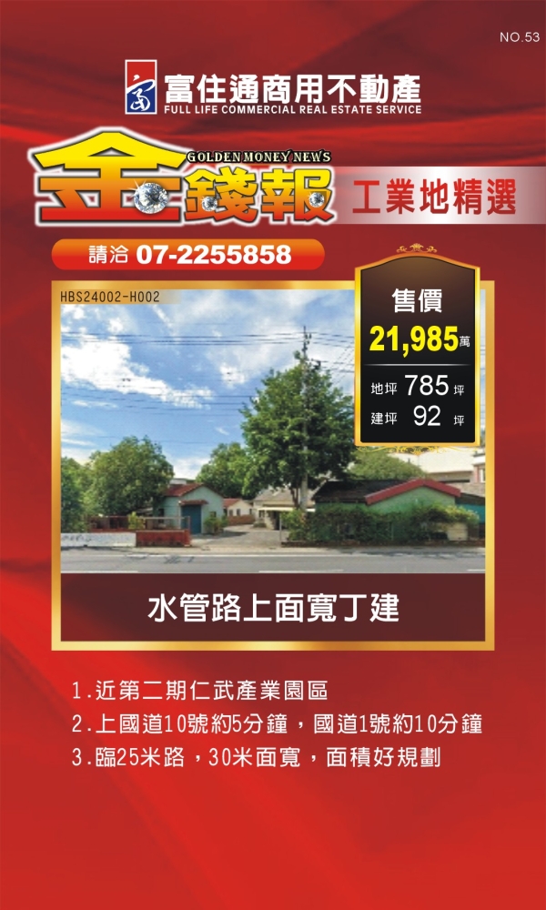 NO53 金錢報DM 工業23