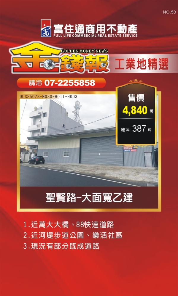 NO53 金錢報DM 工業18