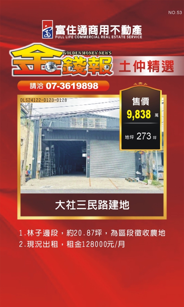 NO53 金錢報DM 土仲25