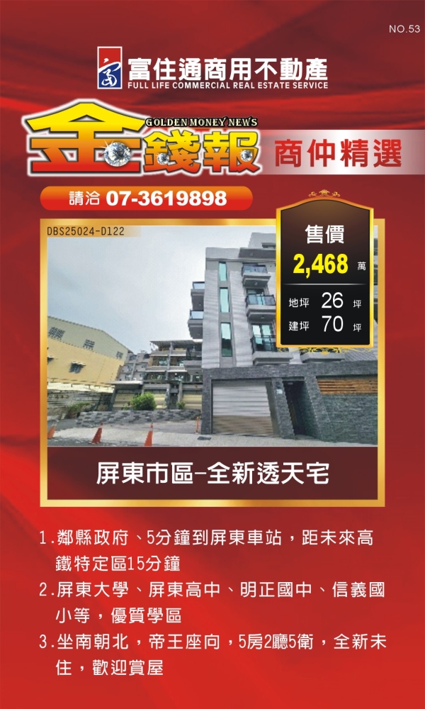 .NO53 金錢報DM 商仲17