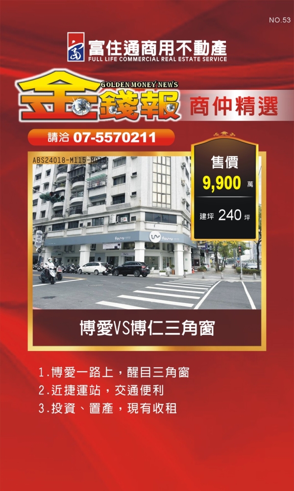 .NO53 金錢報DM 商仲03