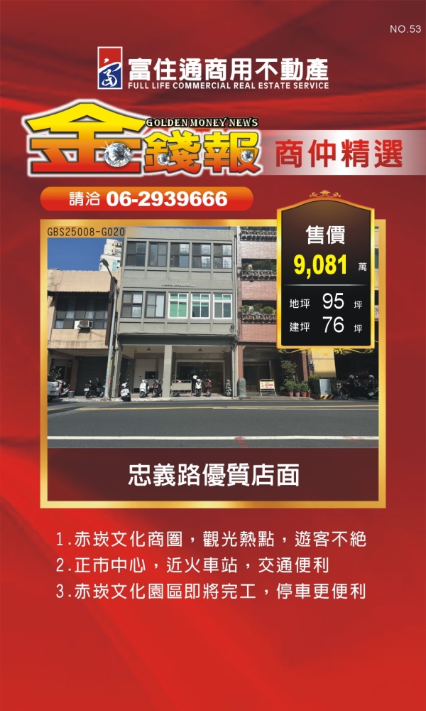 .NO53 金錢報DM 商仲25