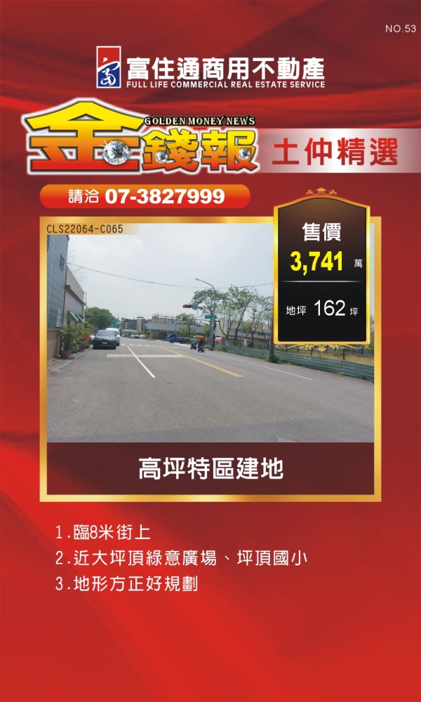 NO53 金錢報DM 土仲13
