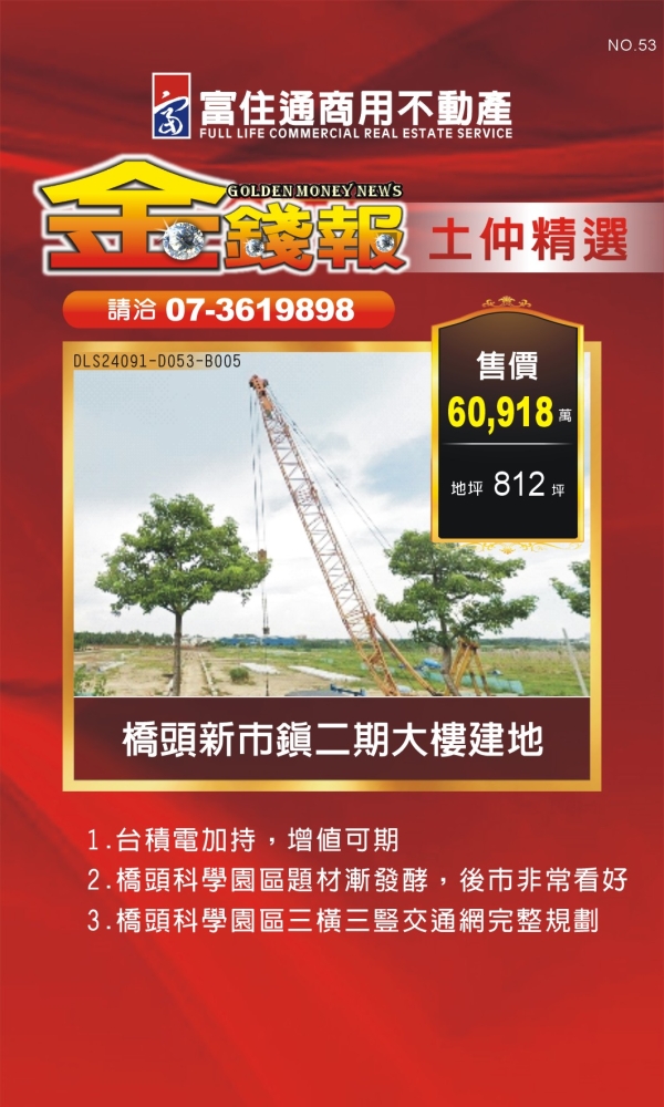 NO53 金錢報DM 土仲42