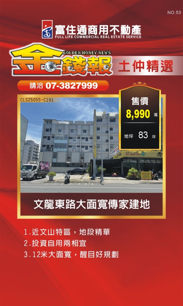 NO53 金錢報DM 土仲17