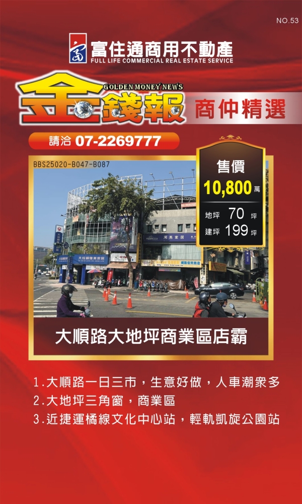 .NO53 金錢報DM 商仲07