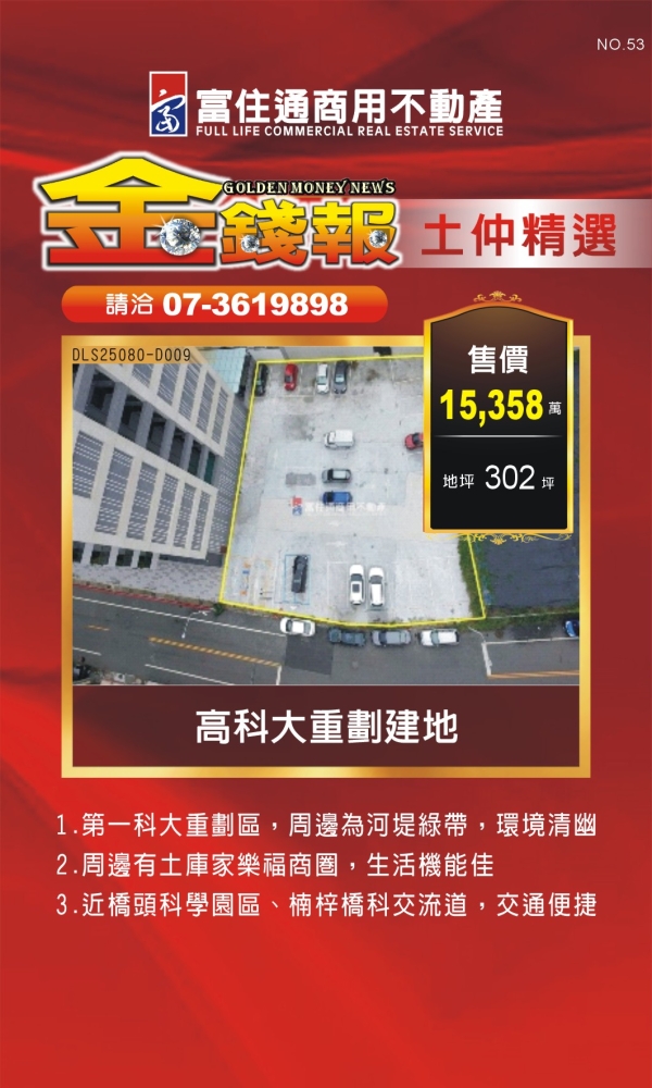 NO53 金錢報DM 土仲27
