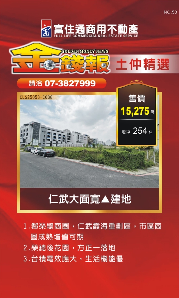 NO53 金錢報DM 土仲14