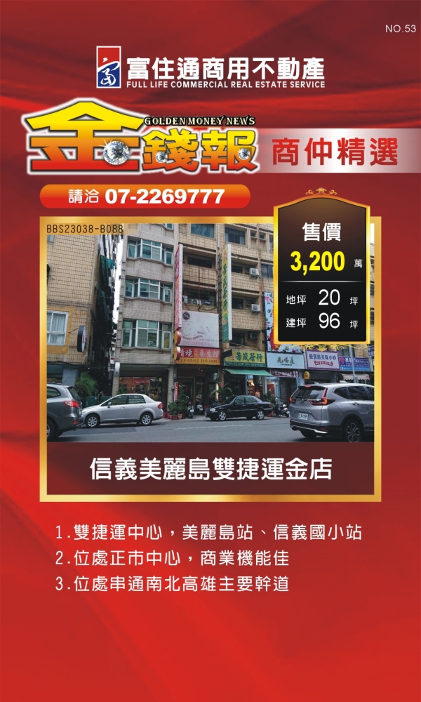 .NO53 金錢報DM 商仲06