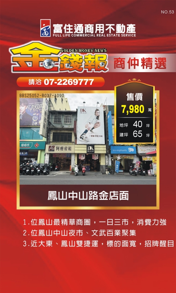 .NO53 金錢報DM 商仲09