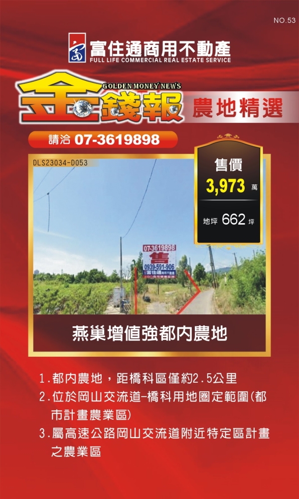 NO53 金錢報DM 農地19