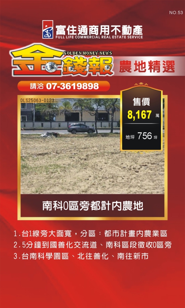 NO53 金錢報DM 農地15