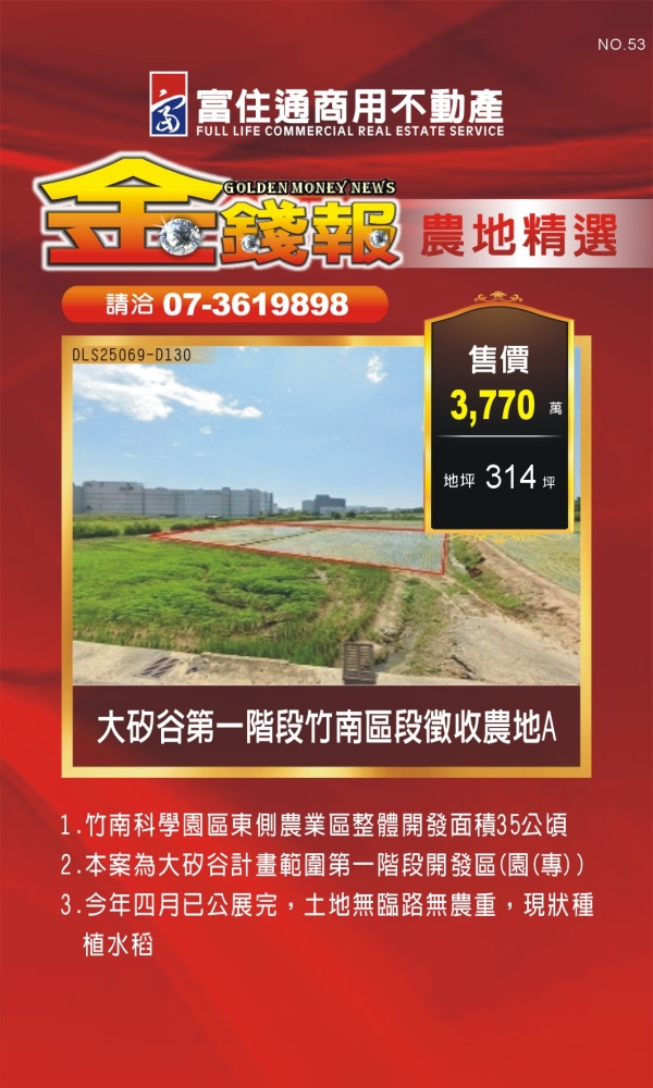NO53 金錢報DM 農地11