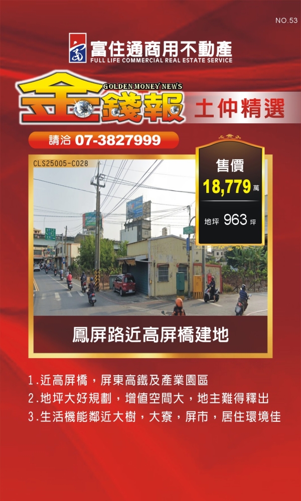 NO53 金錢報DM 土仲11