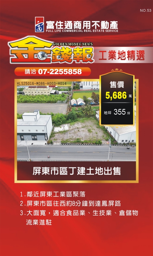 NO53 金錢報DM 工業17