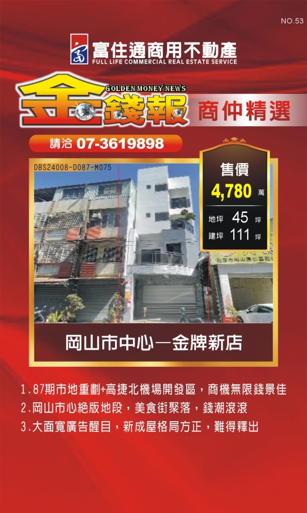 .NO53 金錢報DM 商仲18