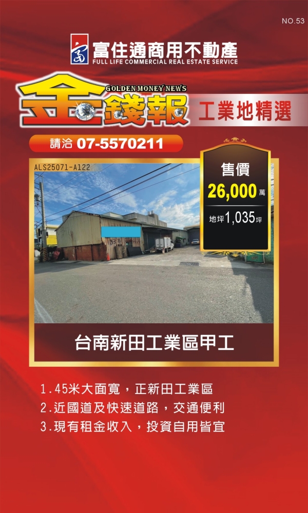 NO53 金錢報DM 工業05