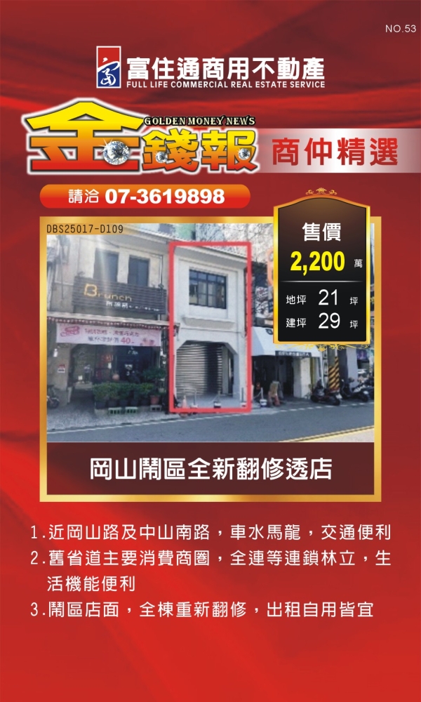 .NO53 金錢報DM 商仲21