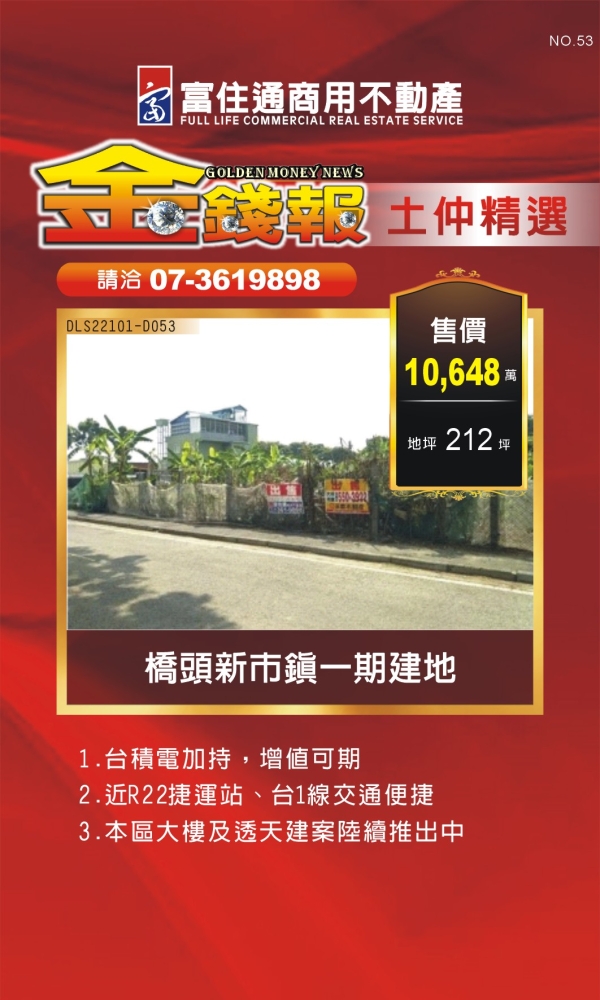 NO53 金錢報DM 土仲41