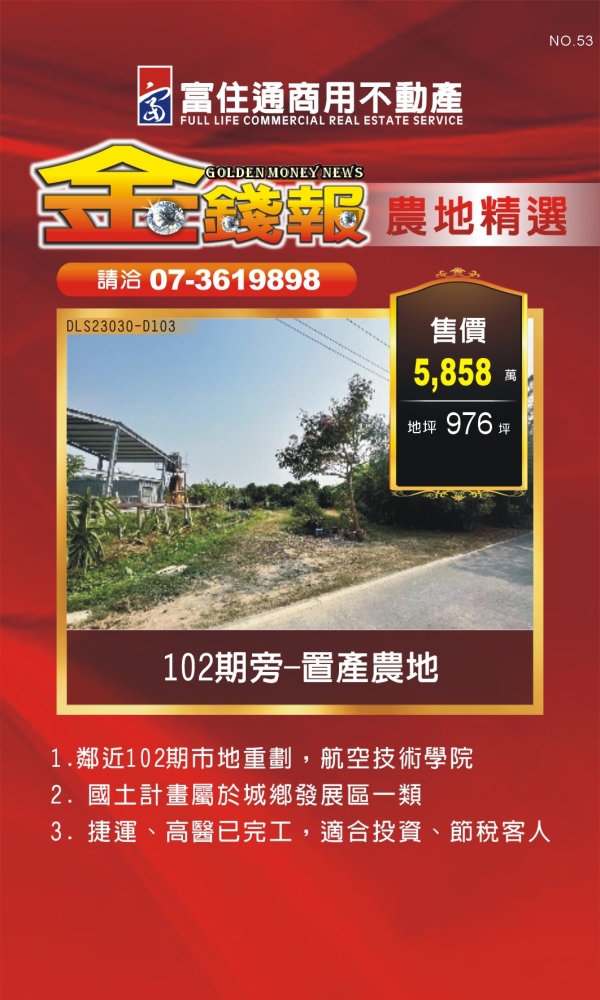 .NO53 金錢報DM 商仲20