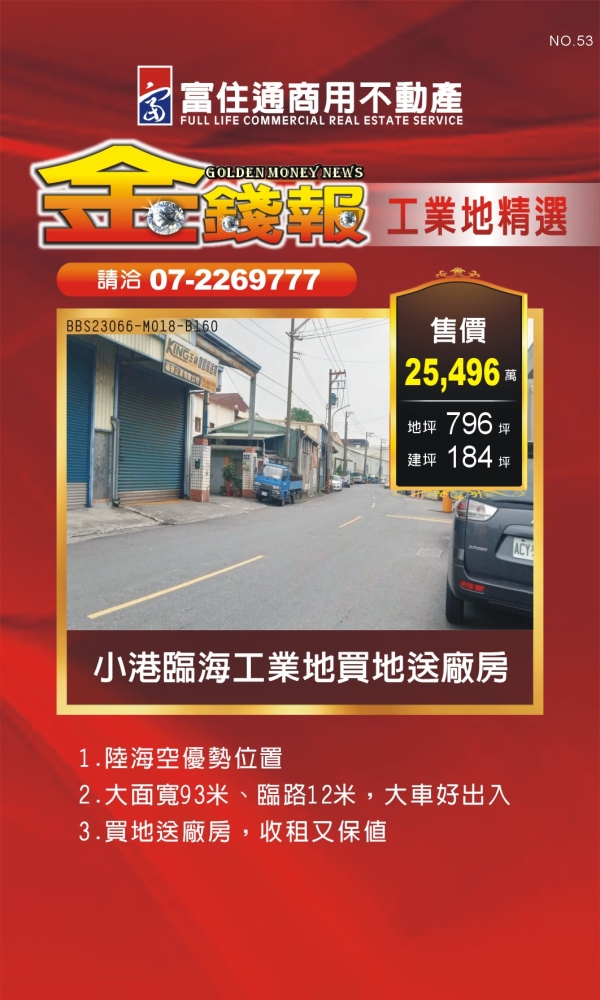 NO53 金錢報DM 工業09