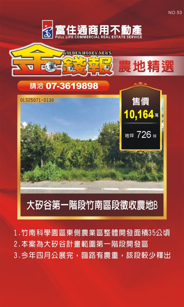 NO53 金錢報DM 農地12