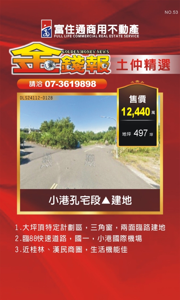 NO53 金錢報DM 土仲20