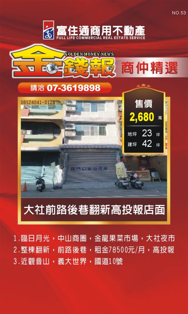 .NO53 金錢報DM 商仲13