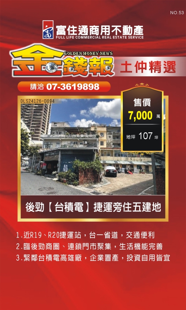 NO53 金錢報DM 土仲30