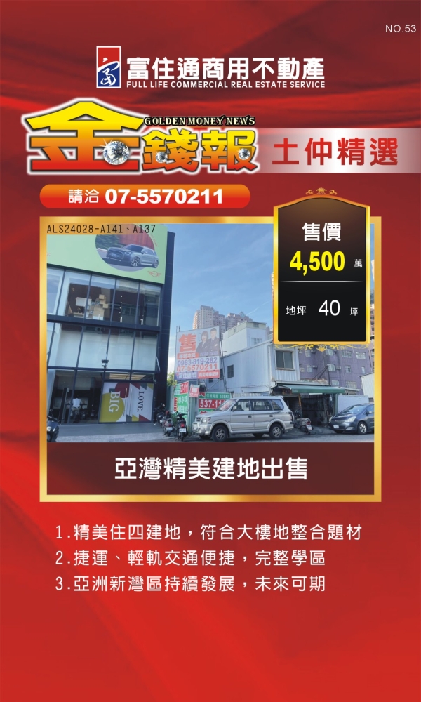 NO53 金錢報DM 土仲04