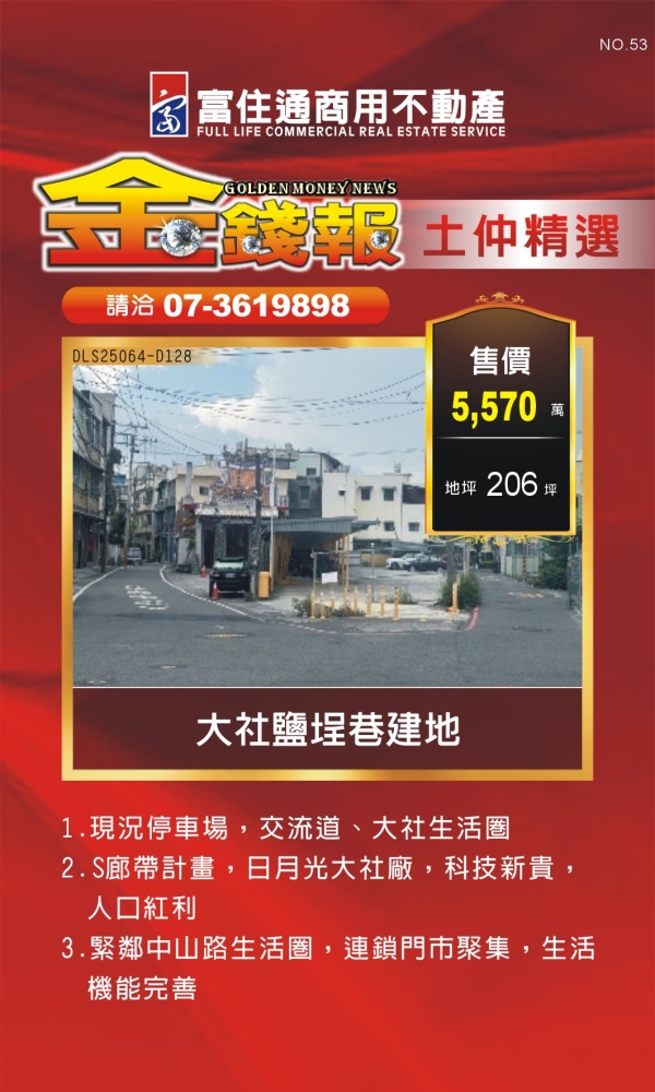 NO53 金錢報DM 土仲24