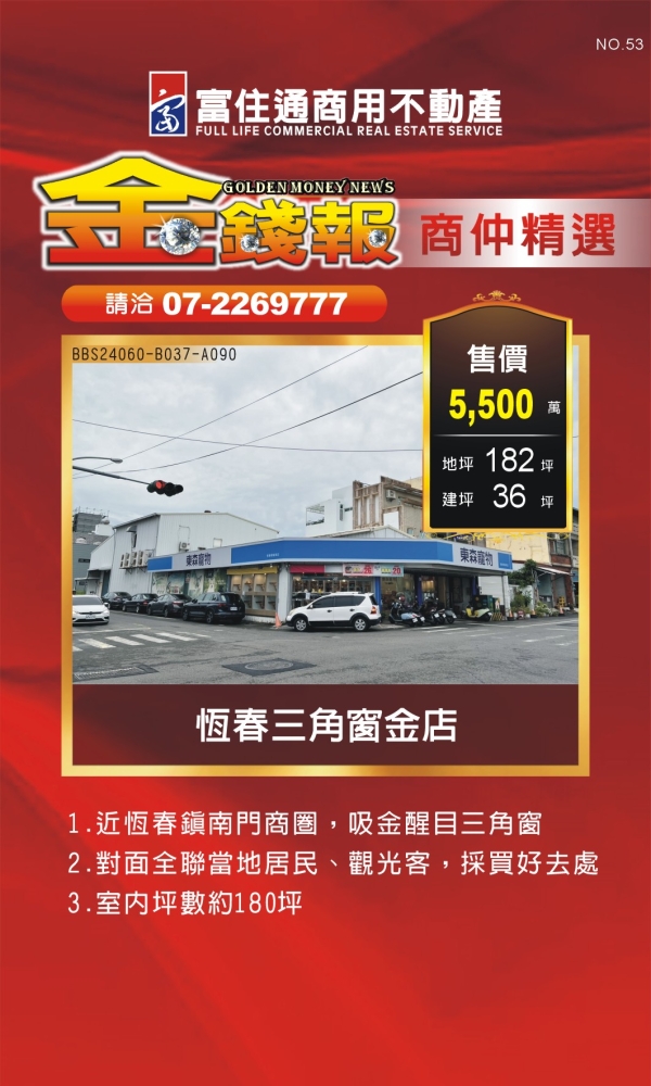 .NO53 金錢報DM 商仲10