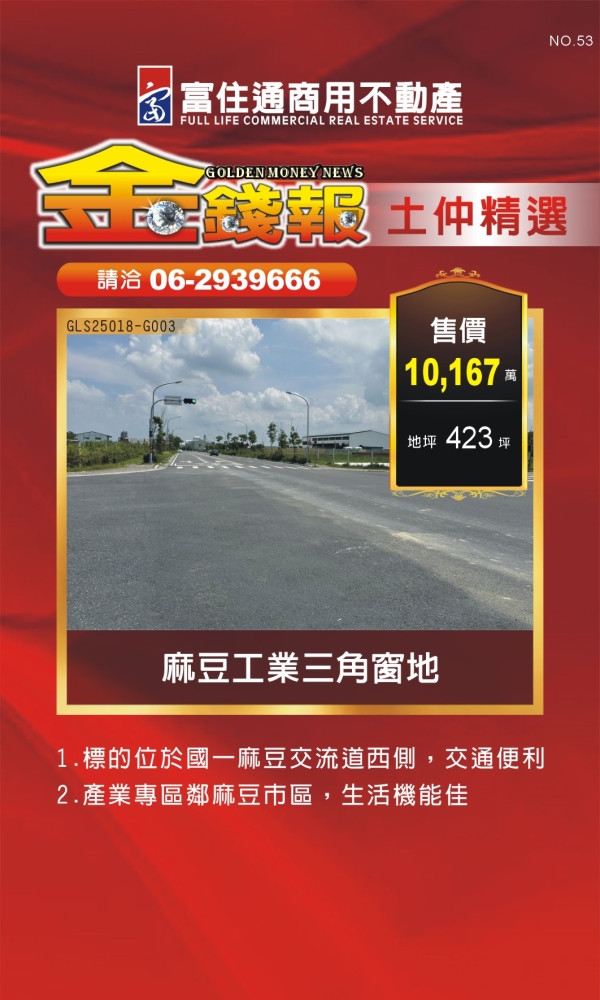 NO53 金錢報DM 土仲47