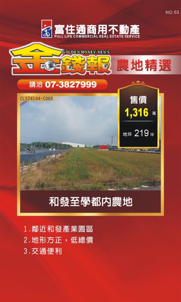 NO53 金錢報DM 農地06