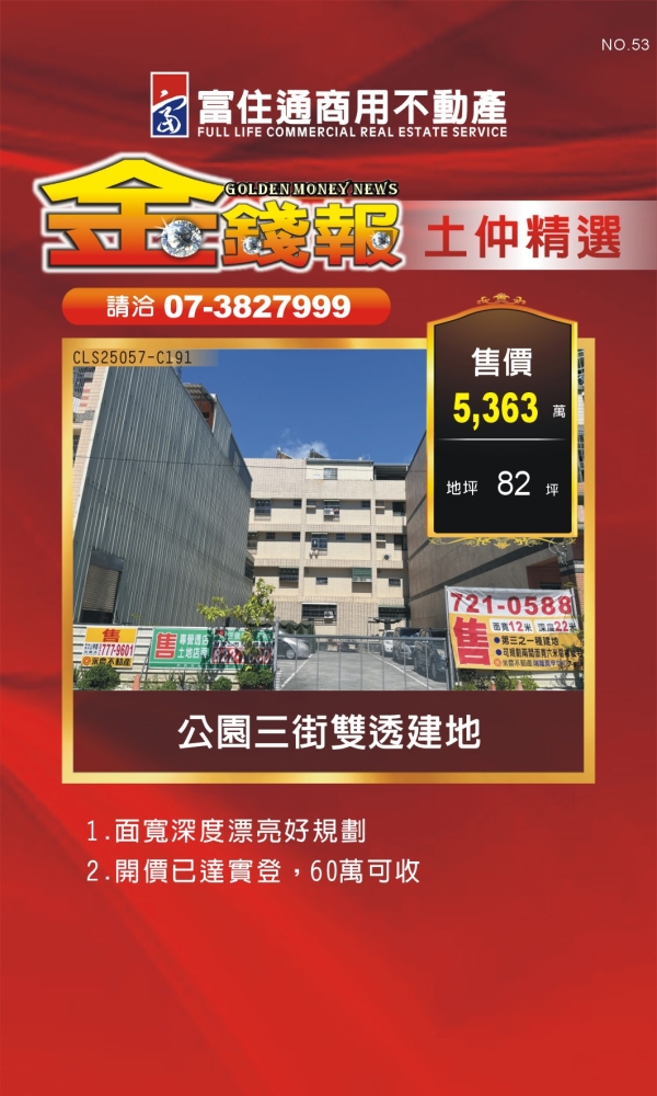 NO53 金錢報DM 土仲16