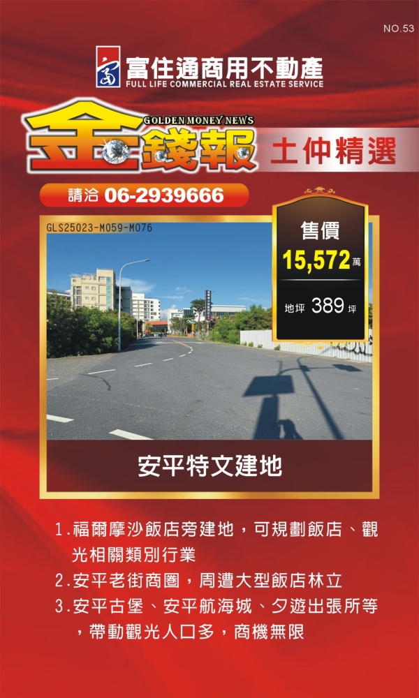 NO53 金錢報DM 土仲45