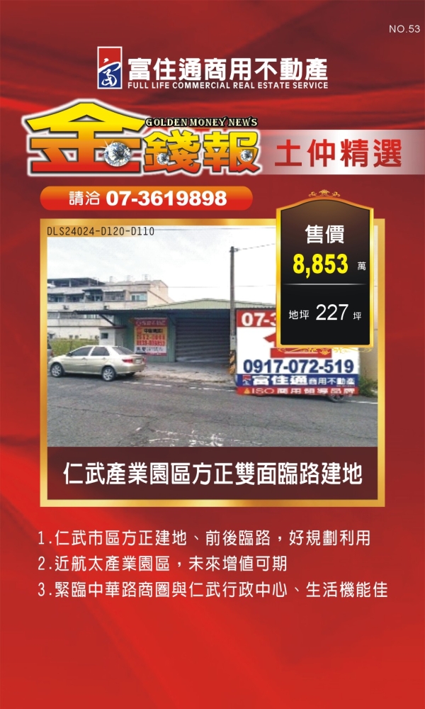 NO53 金錢報DM 土仲35