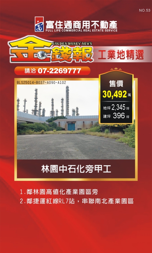 NO53 金錢報DM 工業06